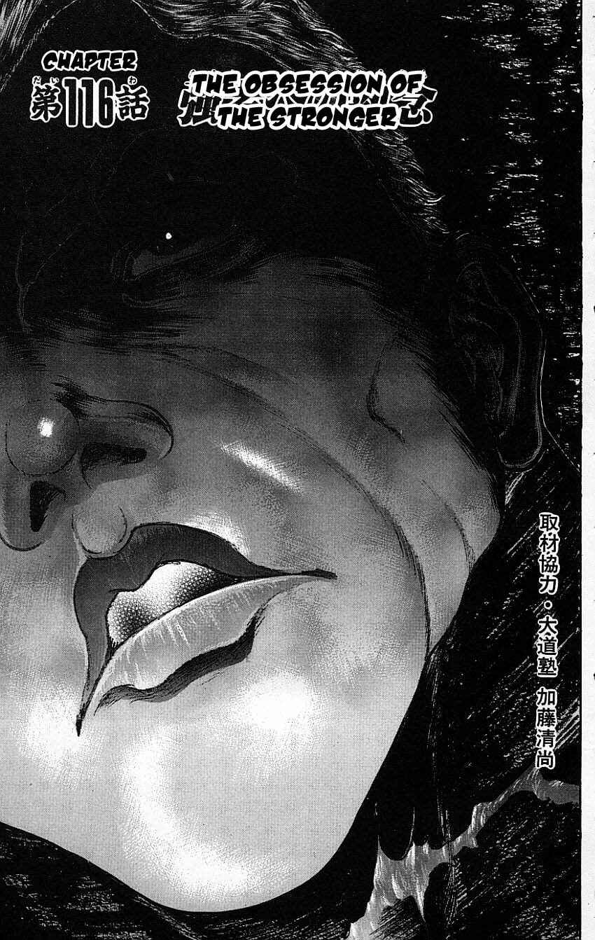 Page 8 Chapter 116 New Grappler Baki