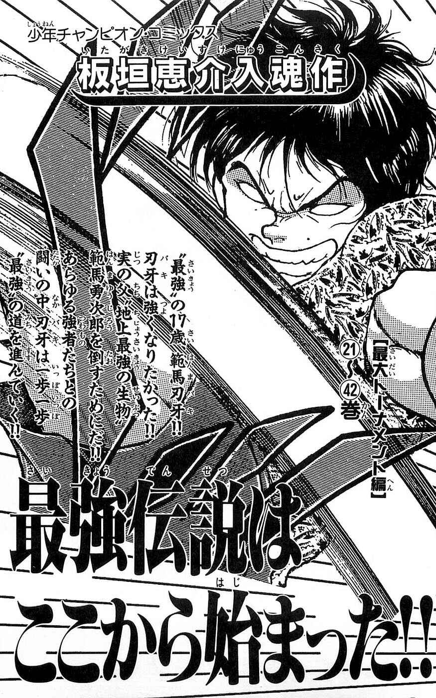 Page 26 Chapter 259 New Grappler Baki