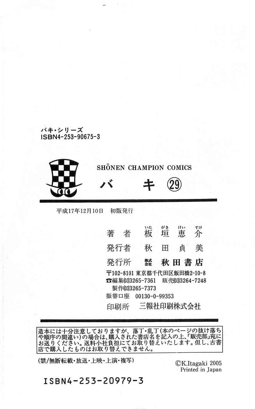 Page 31 Chapter 259 New Grappler Baki