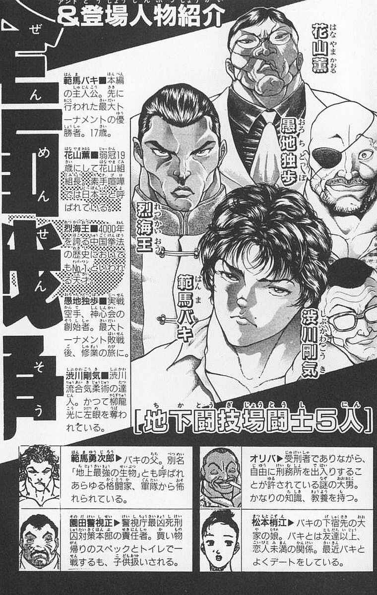 Page 5 Chapter 98 New Grappler Baki