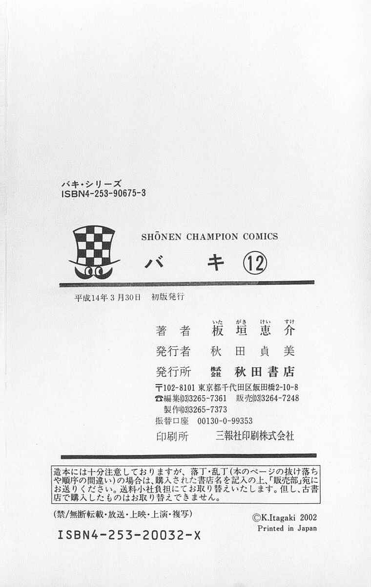 Page 32 Chapter 106 New Grappler Baki