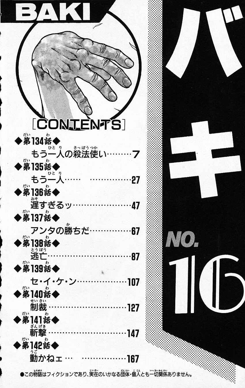 Page 7 Chapter 134 New Grappler Baki