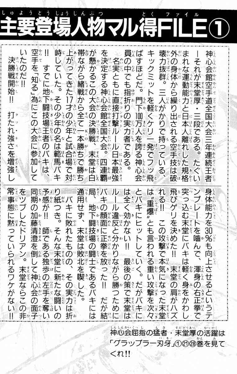 Page 22 Chapter 70 New Grappler Baki