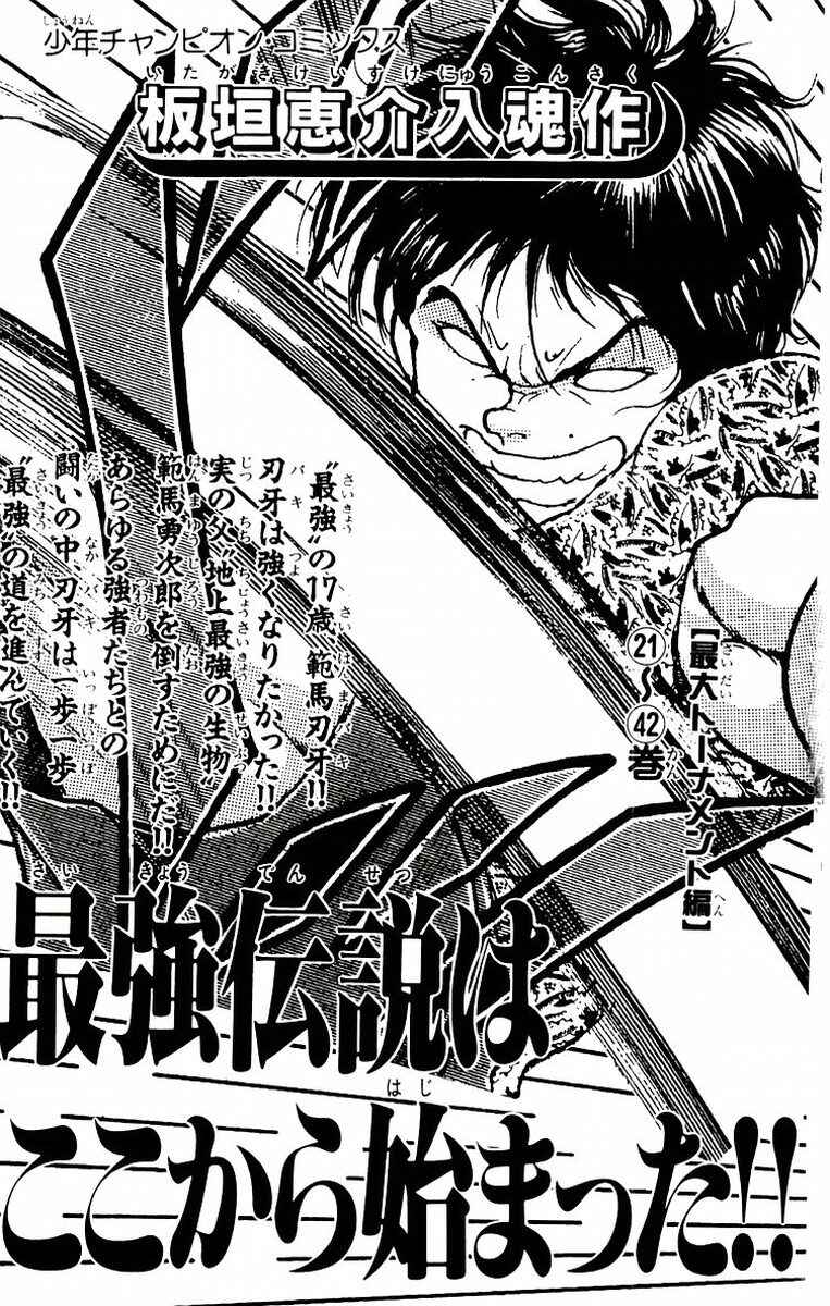 Page 25 Chapter 70 New Grappler Baki
