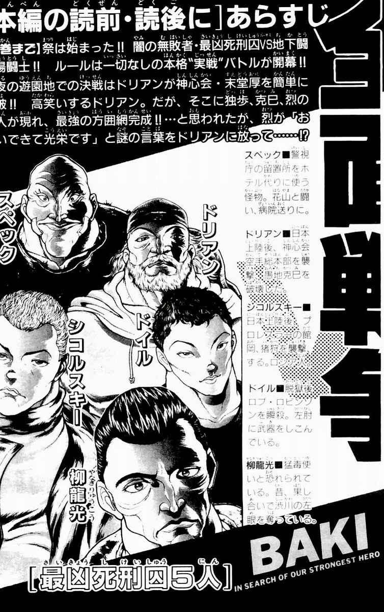 Page 5 Chapter 71 New Grappler Baki