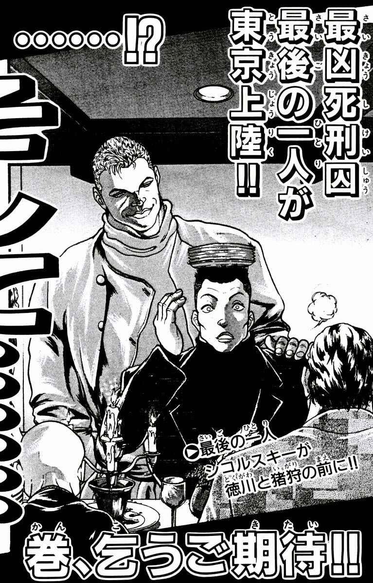 Page 21 Chapter 16 New Grappler Baki