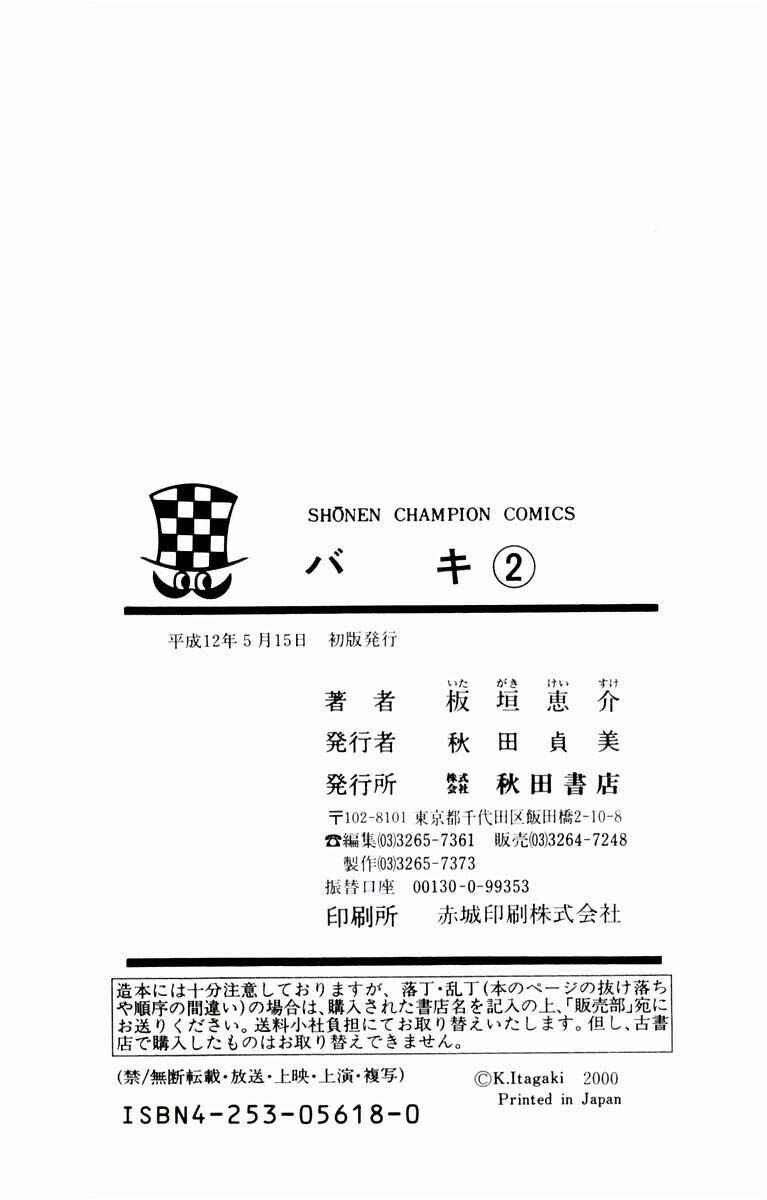 Page 27 Chapter 16 New Grappler Baki