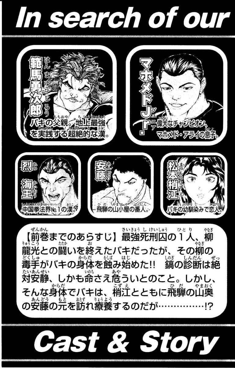 Page 7 Chapter 170 New Grappler Baki