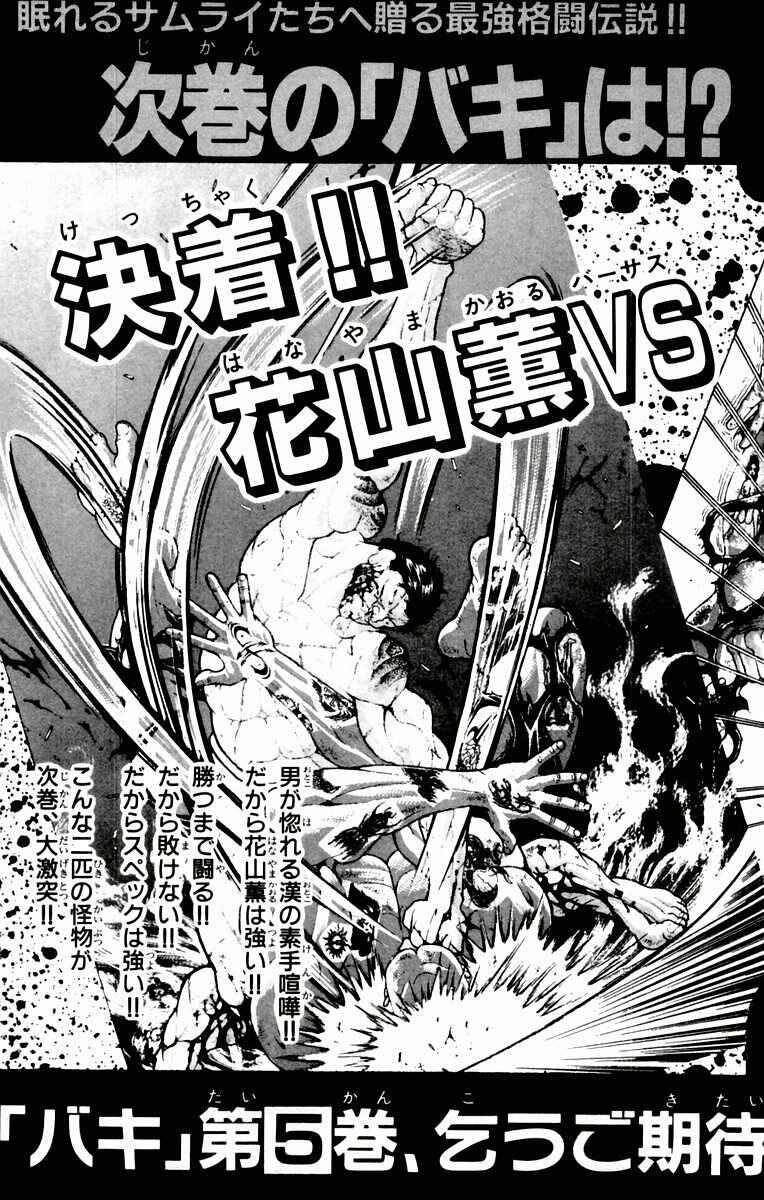 Page 23 Chapter 34 New Grappler Baki