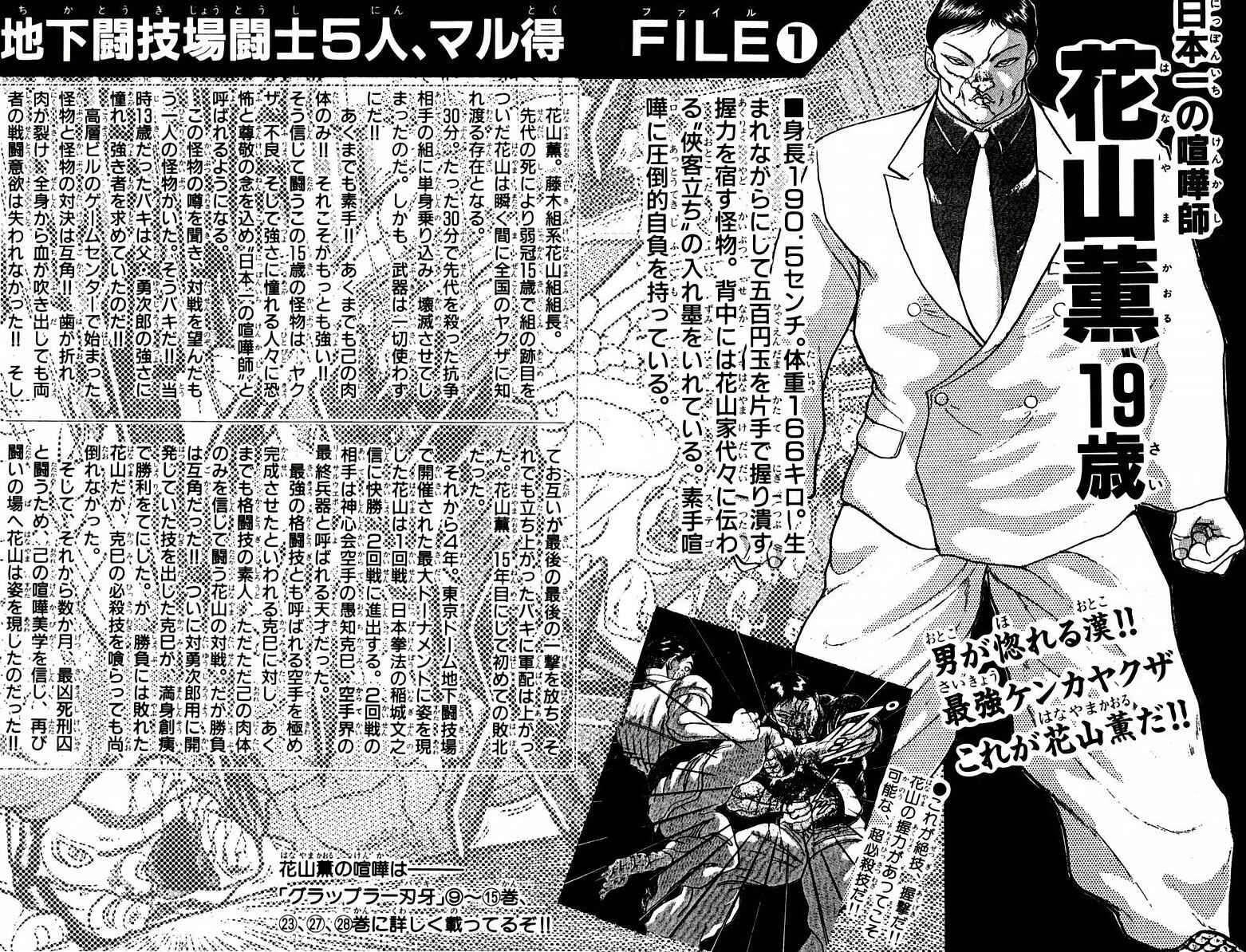 Page 24 Chapter 34 New Grappler Baki