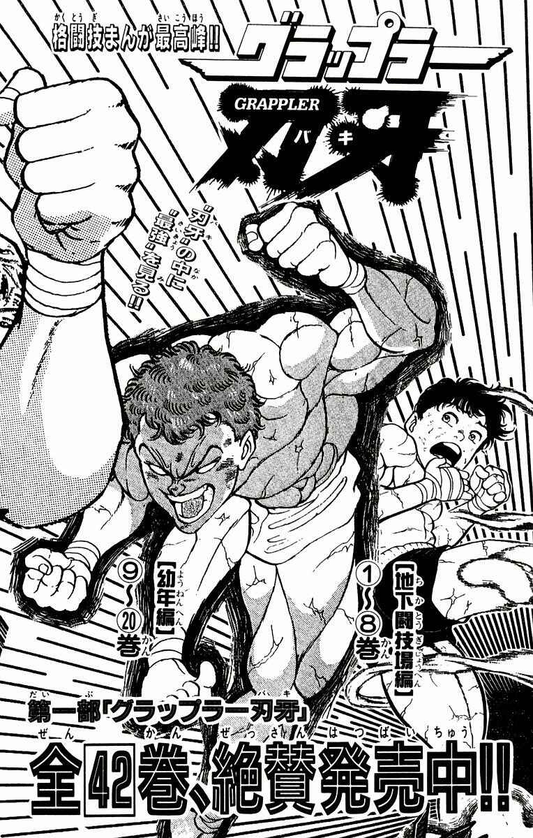 Page 25 Chapter 34 New Grappler Baki
