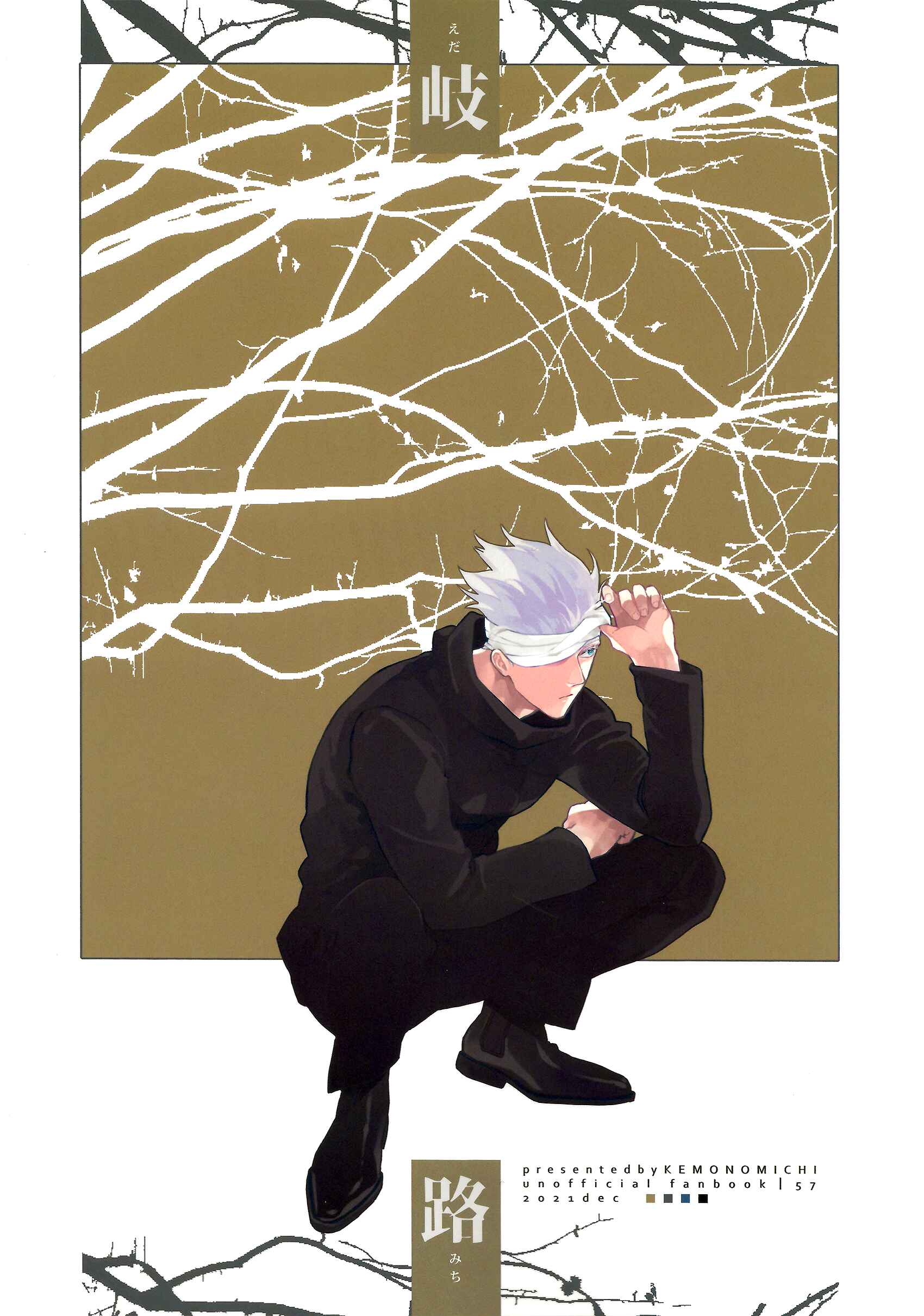 Page 21 Chapter Unknown_12db Jujutsu Kaisen - Forked Road (Doujinshi)