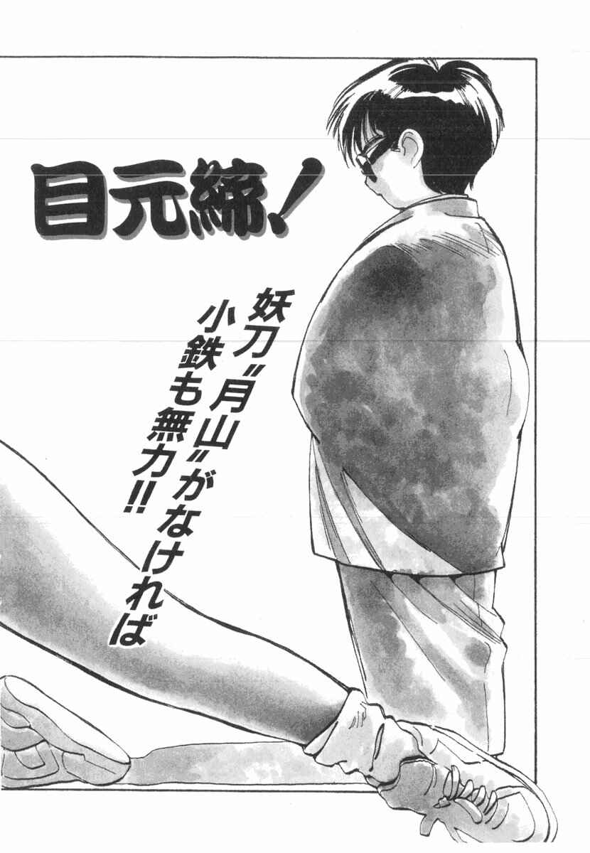 Page 7 Chapter 18 Kotetsus Great Adventures