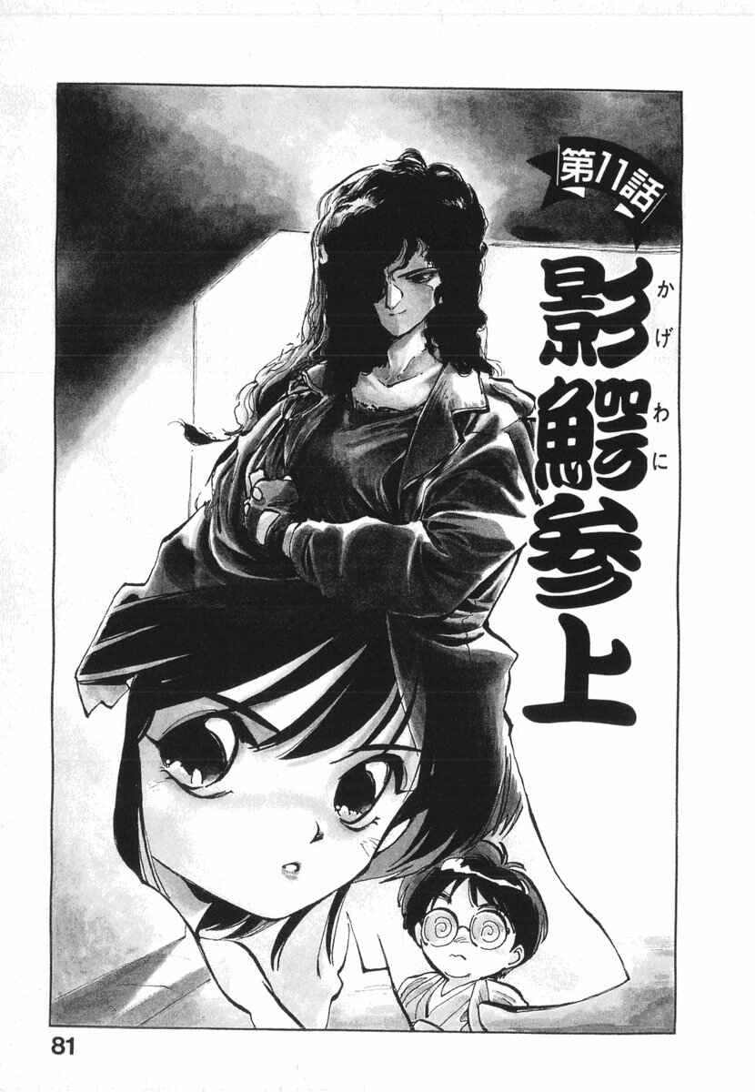 Page 1 Chapter 11 Kotetsus Great Adventures