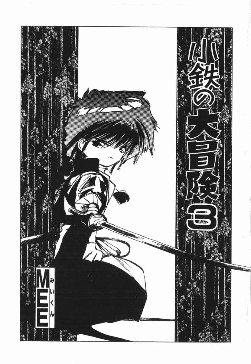 Page 4 Chapter 13 Kotetsus Great Adventures