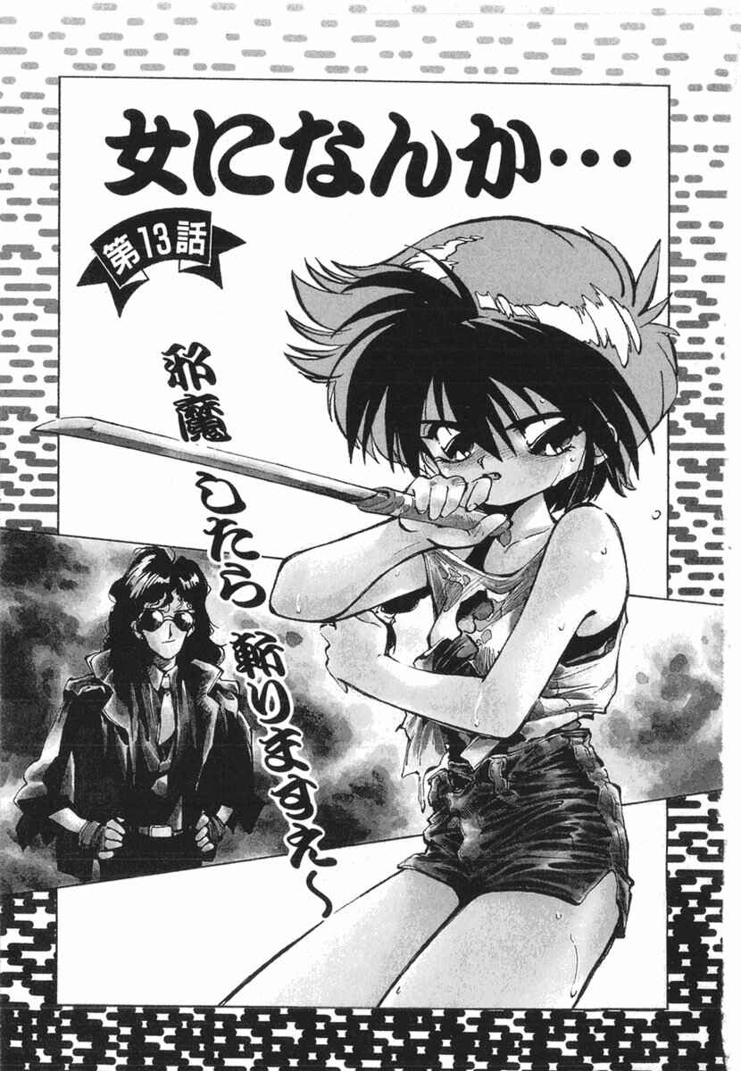 Page 6 Chapter 13 Kotetsus Great Adventures
