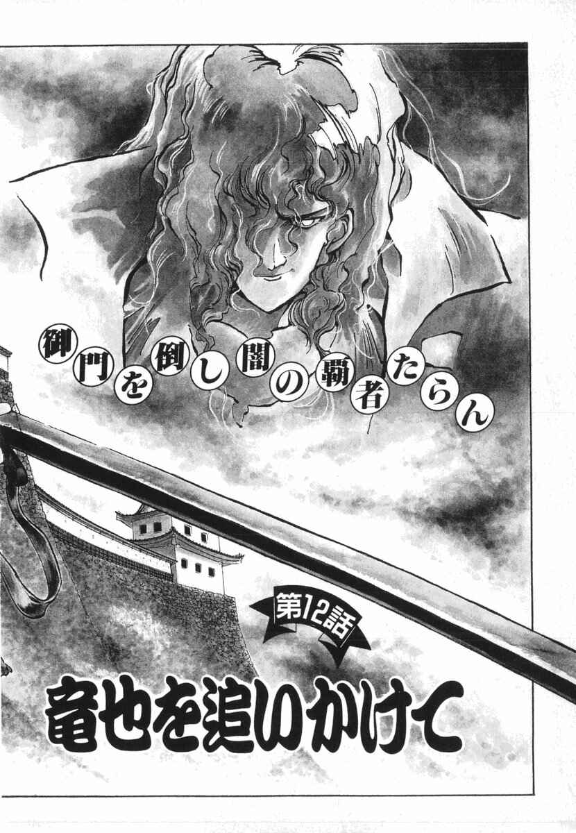 Page 1 Chapter 12 Kotetsus Great Adventures