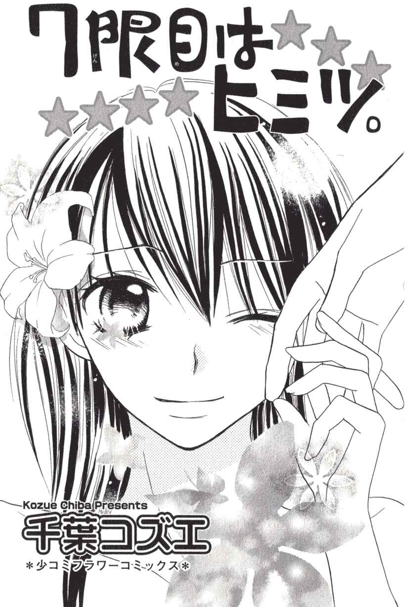 Page 4 Chapter 1 7 Genme wa Himitsu