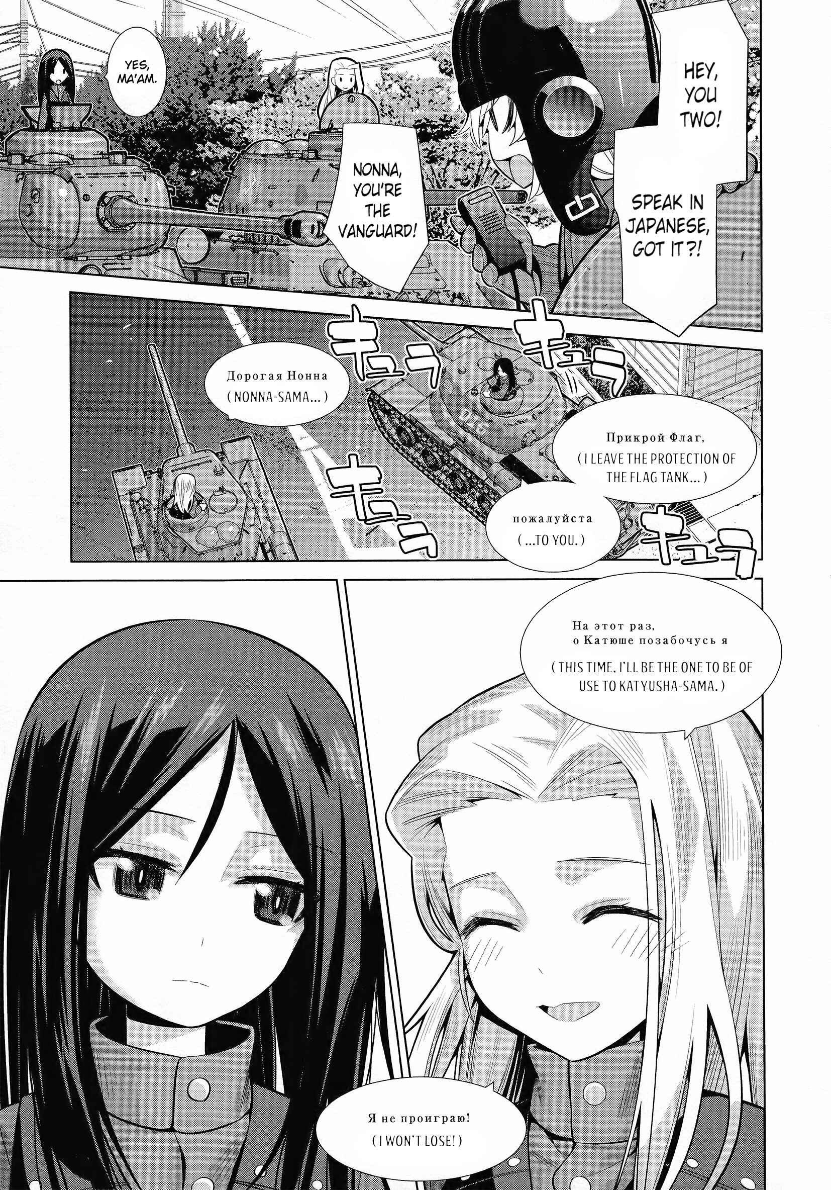Page 9 Chapter 2 GIRLS und PANZER der FILM Variante