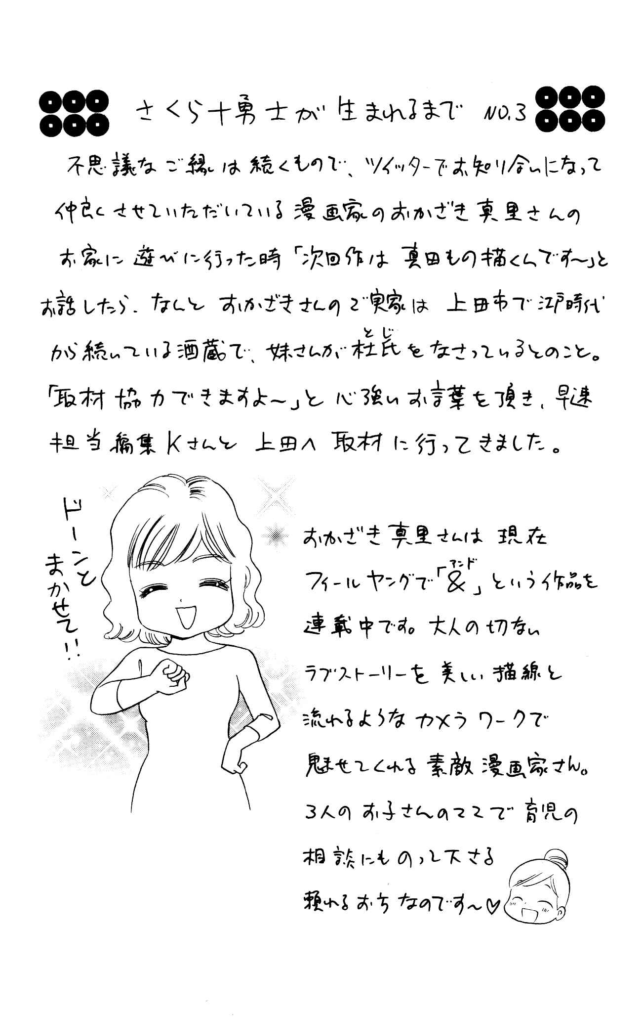 Page 26 Chapter 4 Sakura Juuyuushi