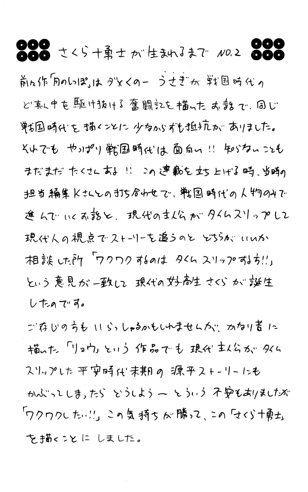 Page 26 Chapter 3 Sakura Juuyuushi