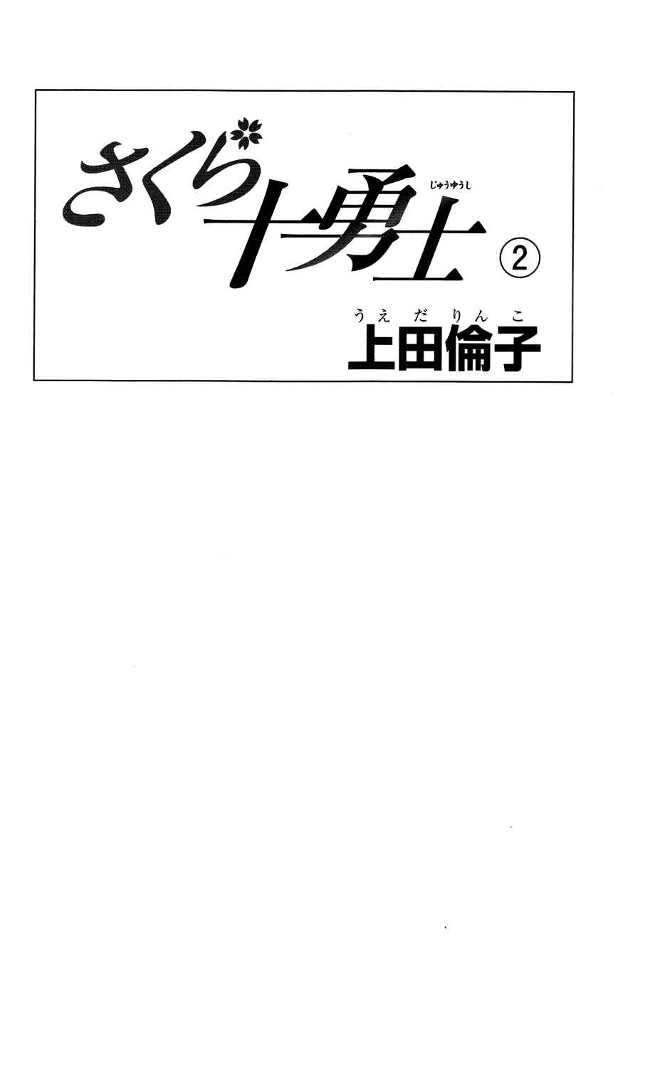 Page 2 Chapter 8 Sakura Juuyuushi