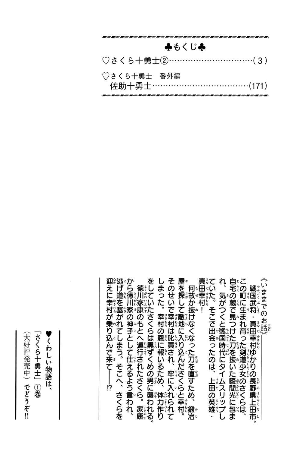 Page 3 Chapter 8 Sakura Juuyuushi