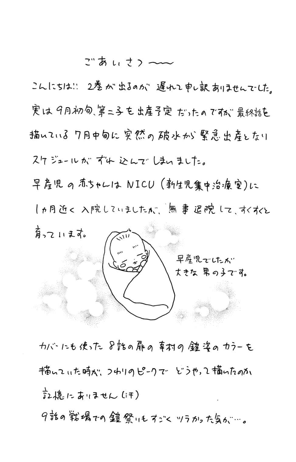 Page 31 Chapter 8 Sakura Juuyuushi