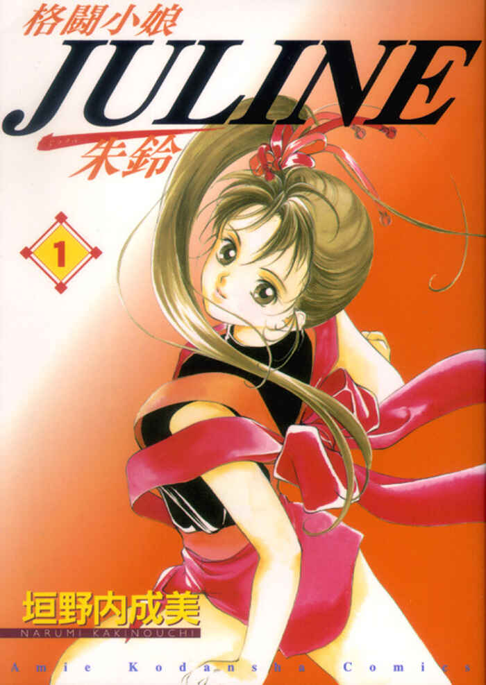 Page 1 Chapter 2 Kung-Fu Girl Juline