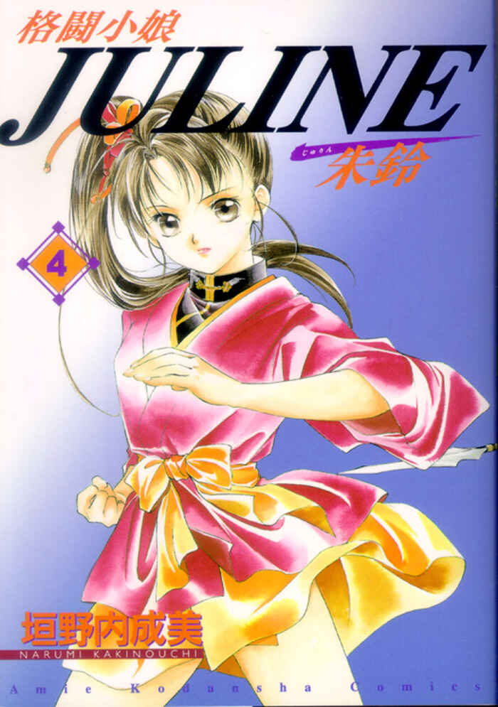 Page 1 Chapter 11 Kung-Fu Girl Juline