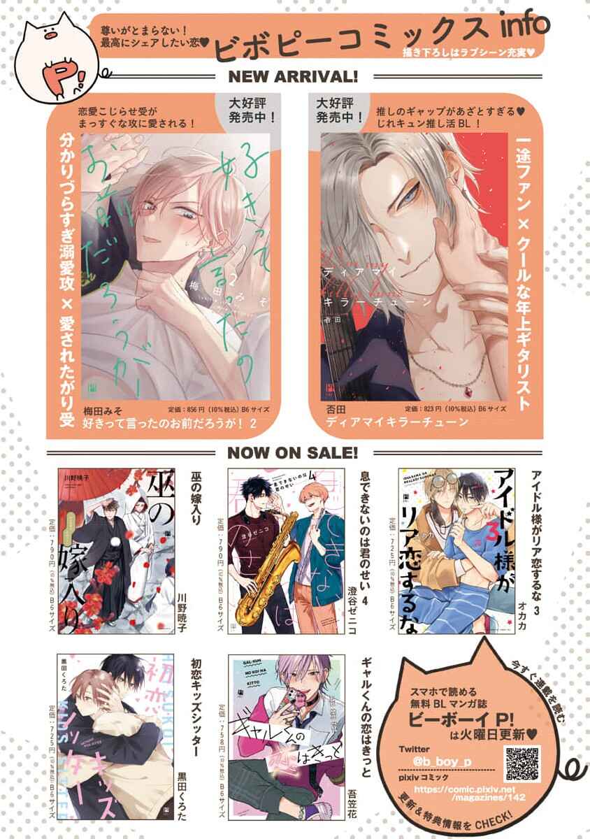 Page 24 Chapter 6.5 Koi no Tsuru wa Hanarerarenai