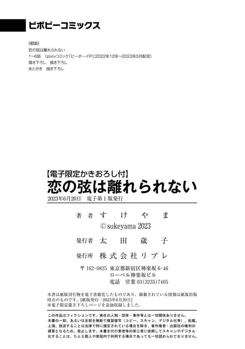Page 25 Chapter 6.5 Koi no Tsuru wa Hanarerarenai