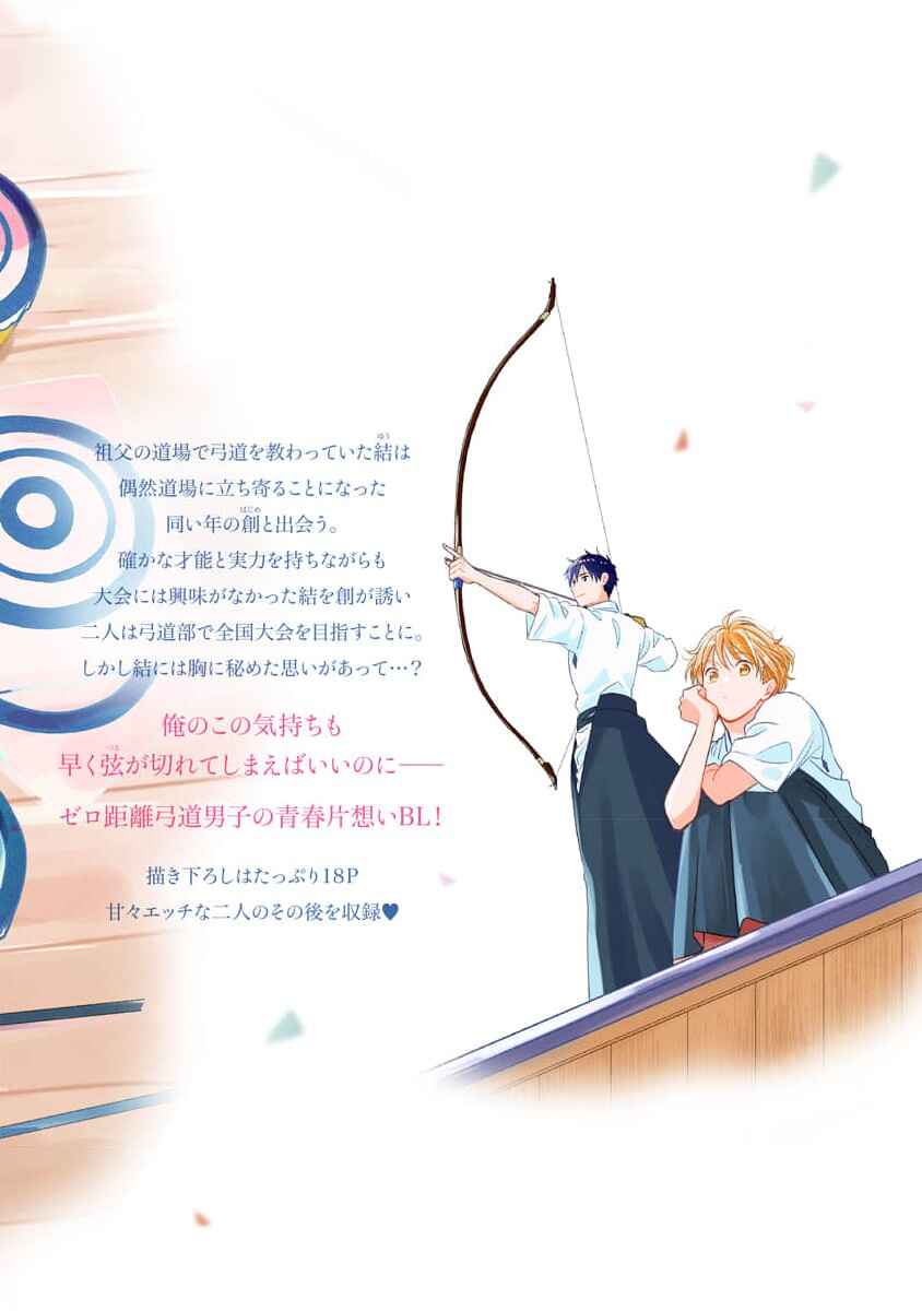 Page 26 Chapter 6.5 Koi no Tsuru wa Hanarerarenai