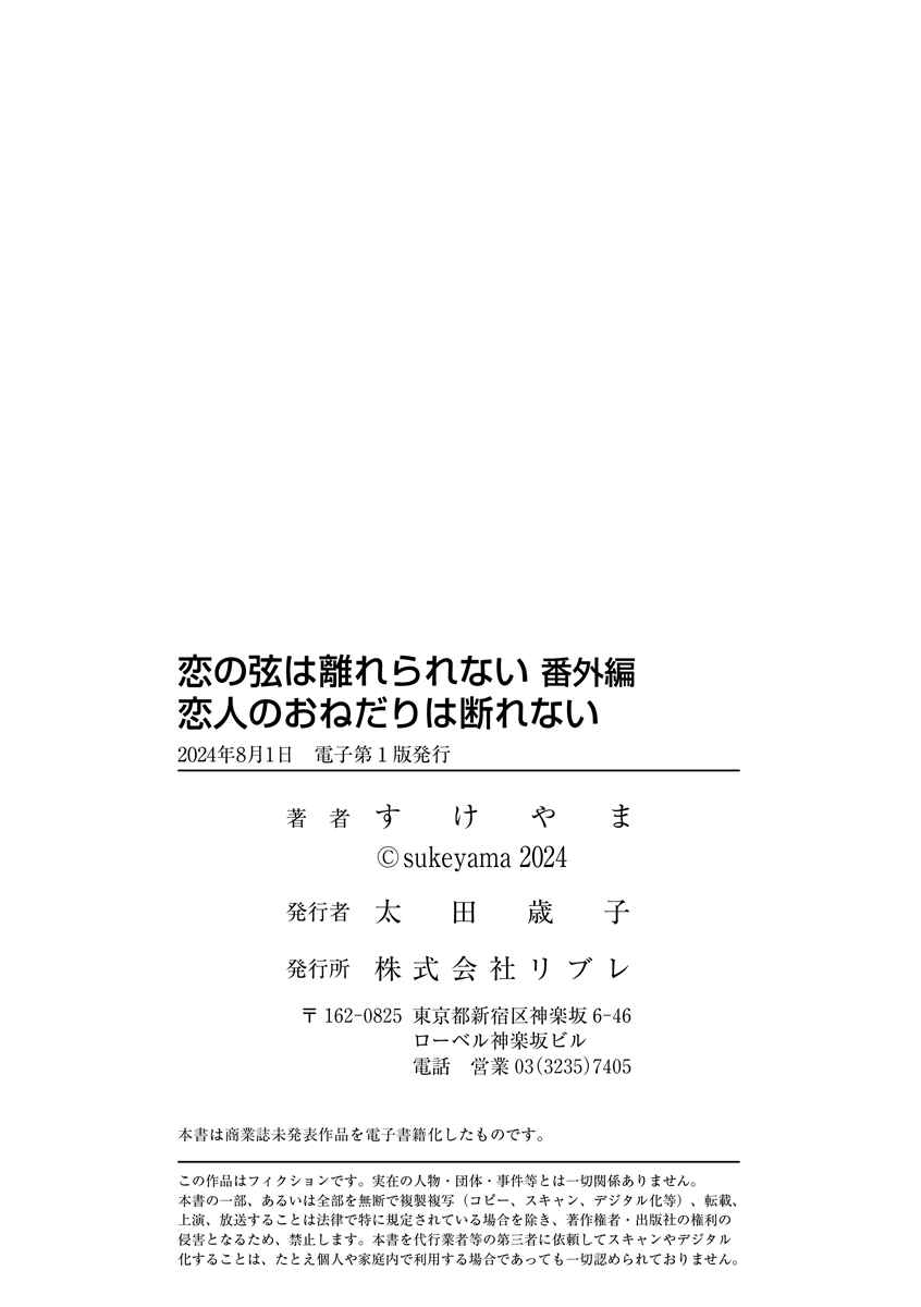 Page 47 Chapter 6.6 Koi no Tsuru wa Hanarerarenai
