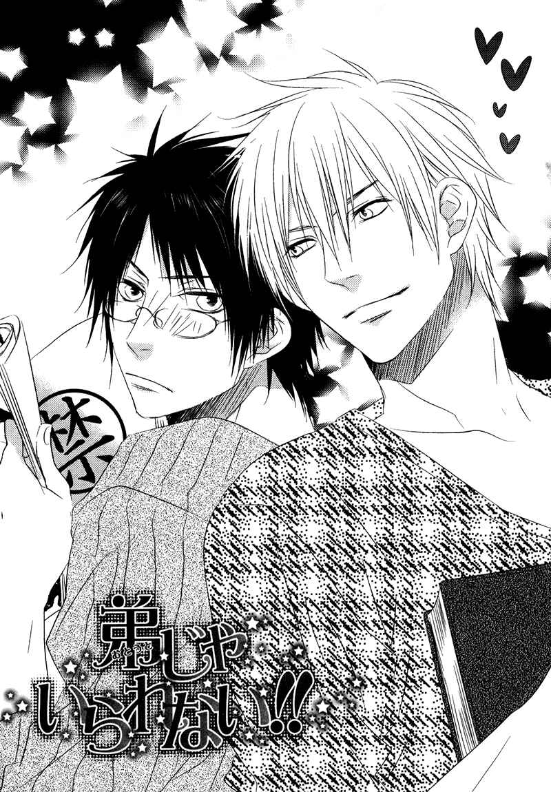 Page 2 Chapter 4 Otouto ja Irarenai!!