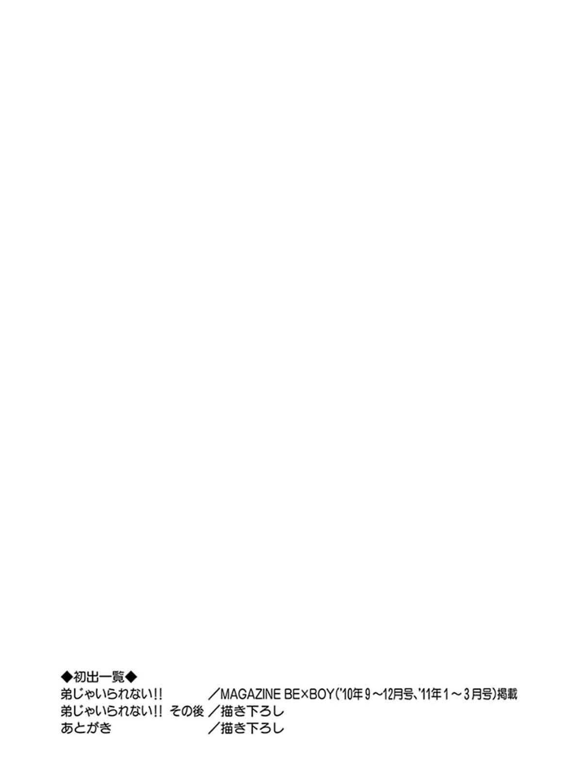 Page 11 Chapter 7 Otouto ja Irarenai!!