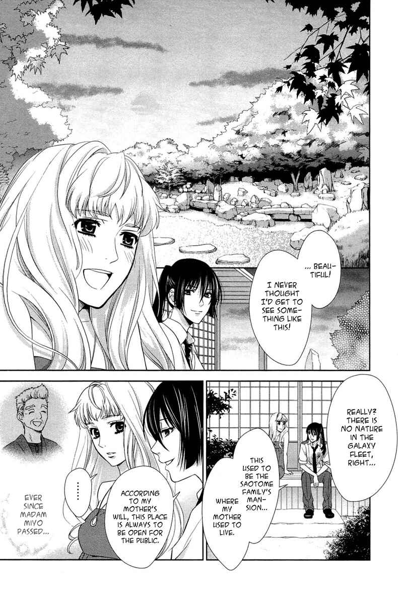 Page 17 Chapter 3 Sheryl - Kiss in the Galaxy