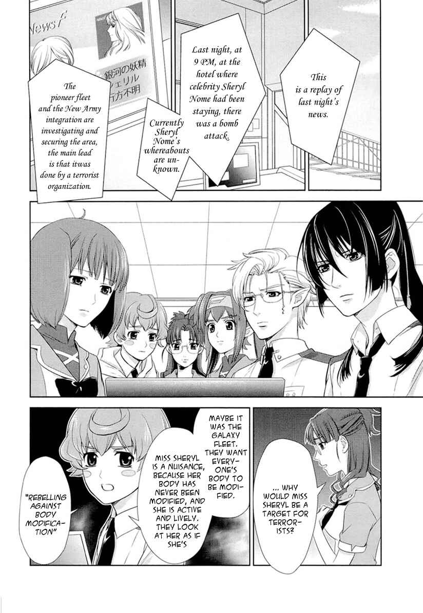 Page 8 Chapter 3 Sheryl - Kiss in the Galaxy