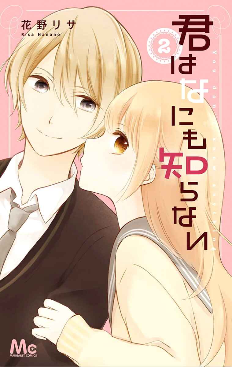 Page 2 Chapter 8 Kimi wa Nani mo Shiranai