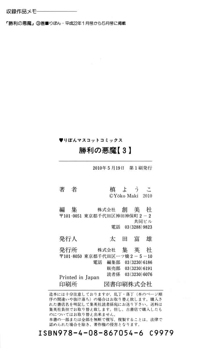 Page 40 Chapter 15 The Devil of Victory