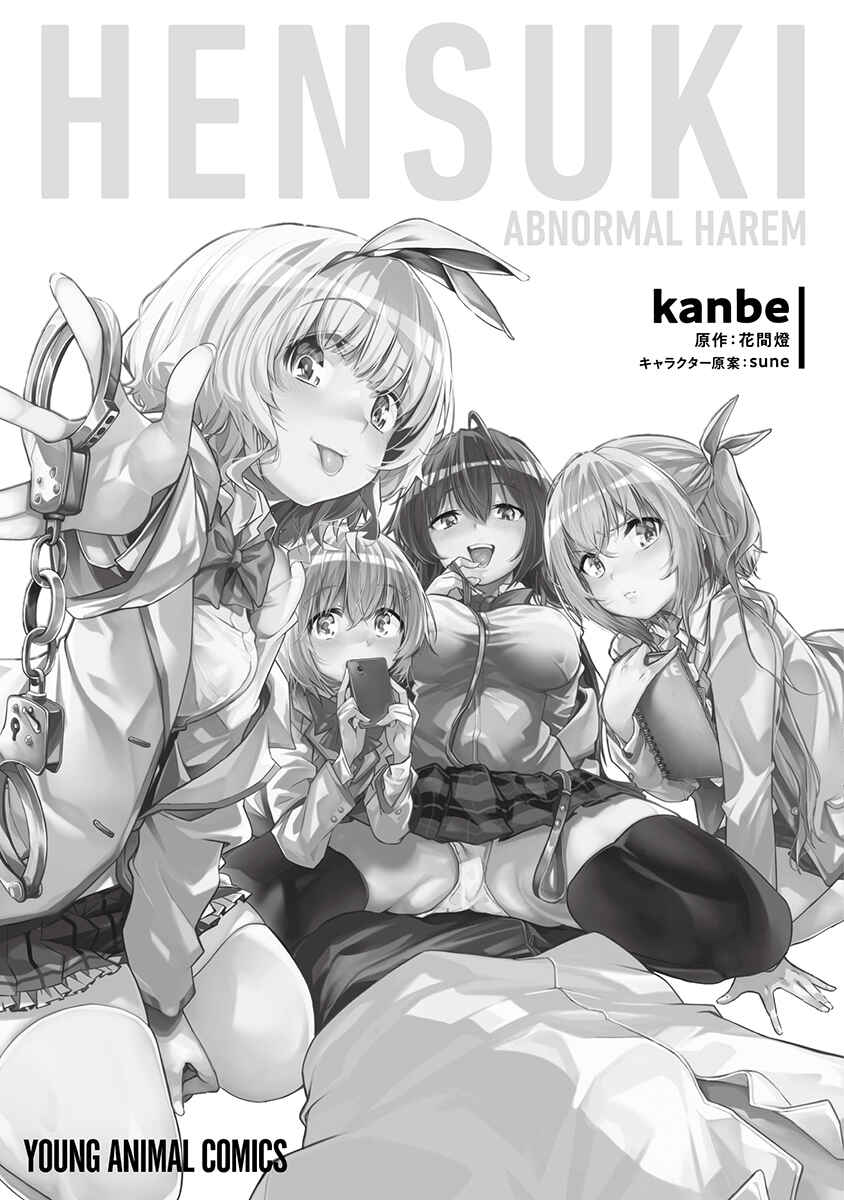 Page 10 Chapter 7.5 Kawaikereba Hentai demo Suki ni Natte Kuremasu ka? Abnormal Harem