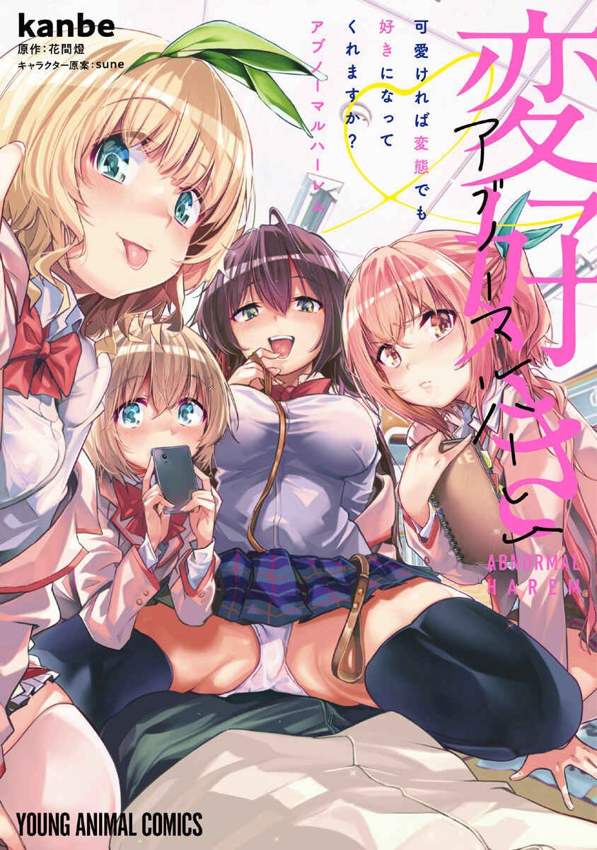 Page 2 Chapter 7.5 Kawaikereba Hentai demo Suki ni Natte Kuremasu ka? Abnormal Harem