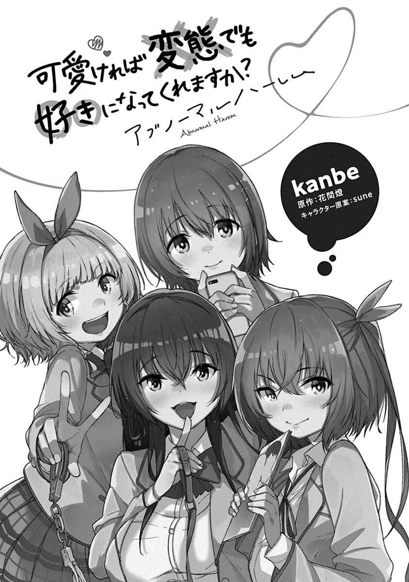 Page 3 Chapter 7.5 Kawaikereba Hentai demo Suki ni Natte Kuremasu ka? Abnormal Harem