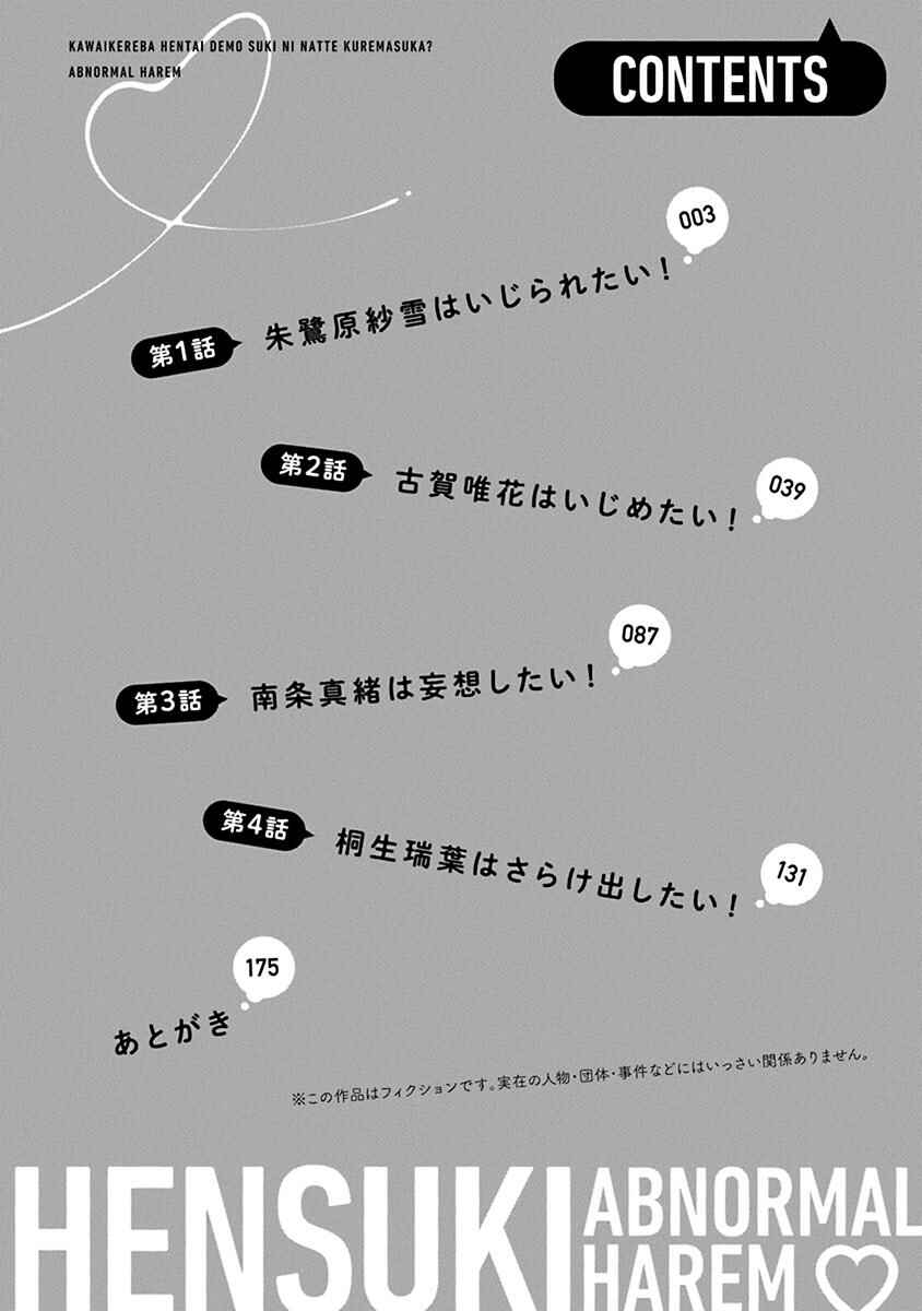 Page 4 Chapter 7.5 Kawaikereba Hentai demo Suki ni Natte Kuremasu ka? Abnormal Harem