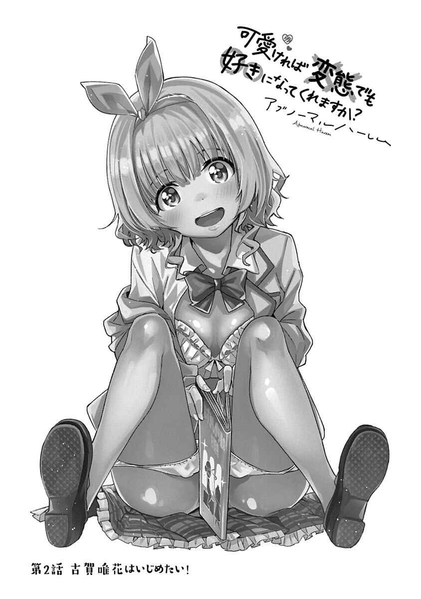 Page 6 Chapter 7.5 Kawaikereba Hentai demo Suki ni Natte Kuremasu ka? Abnormal Harem