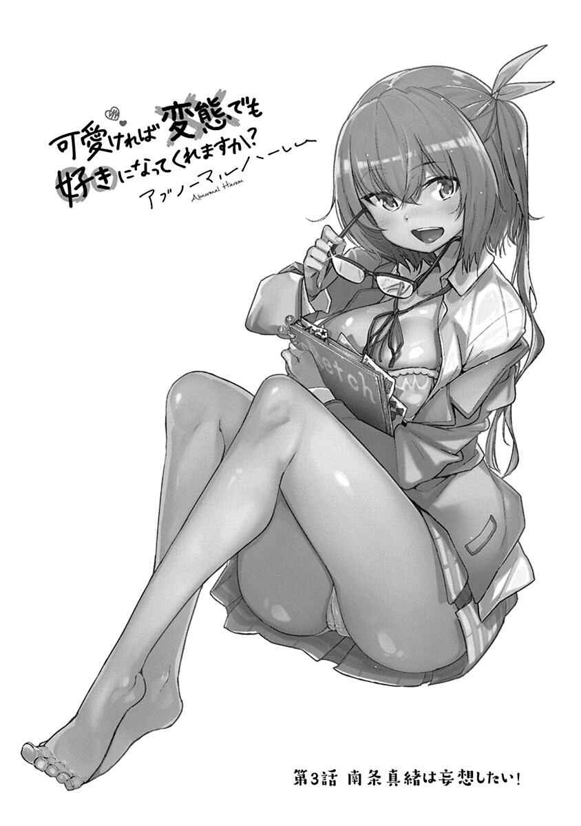 Page 7 Chapter 7.5 Kawaikereba Hentai demo Suki ni Natte Kuremasu ka? Abnormal Harem
