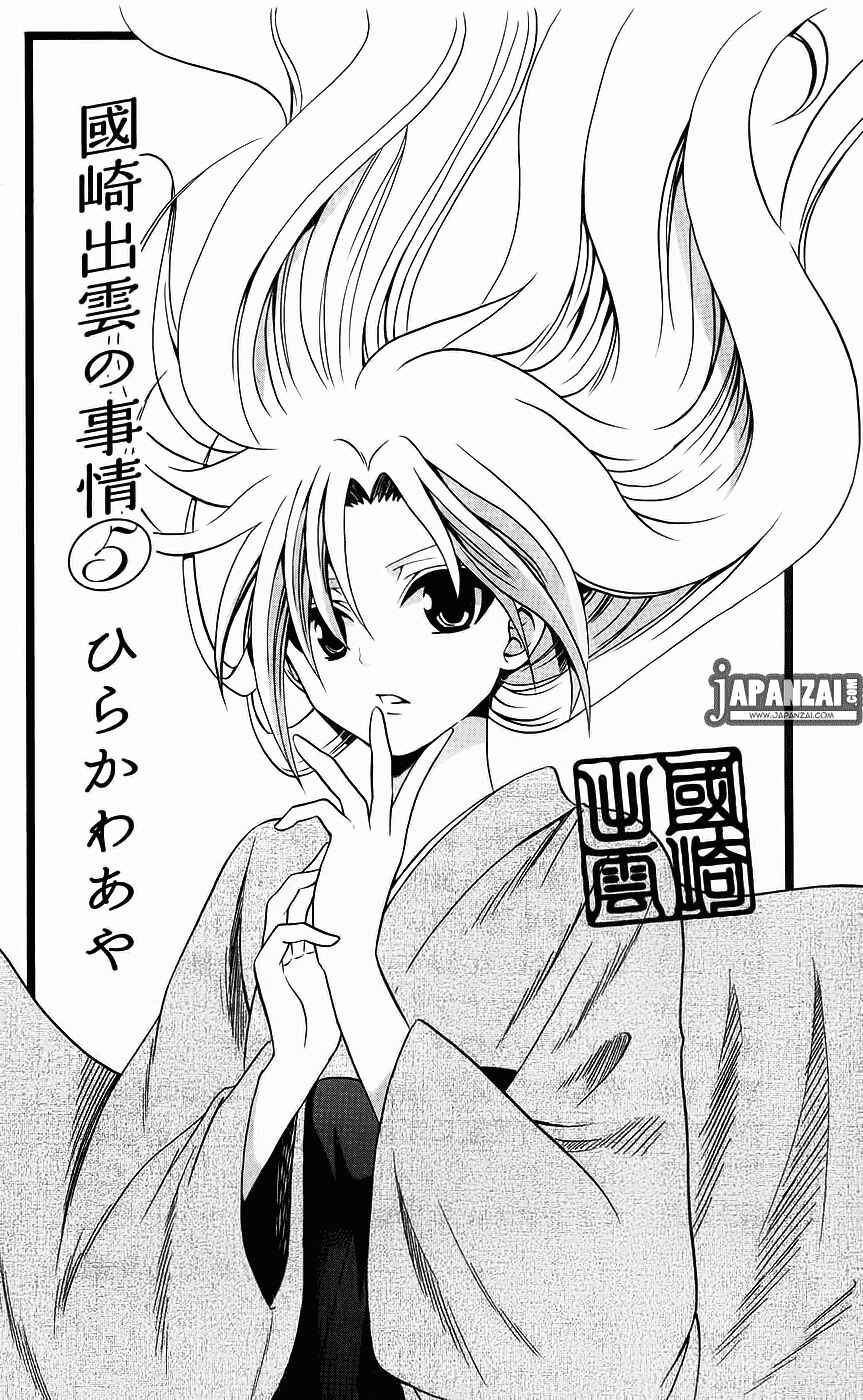 Page 2 Chapter 39 Kunisaki Izumo no Jijou
