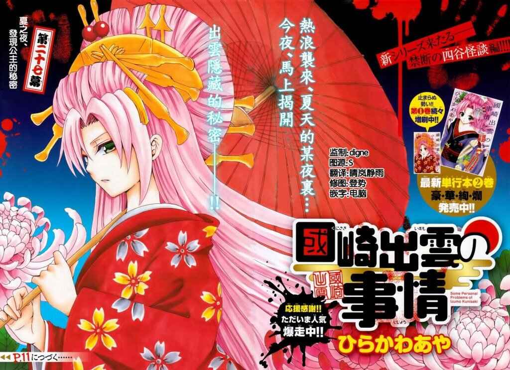 Page 4 Chapter 27 Kunisaki Izumo no Jijou