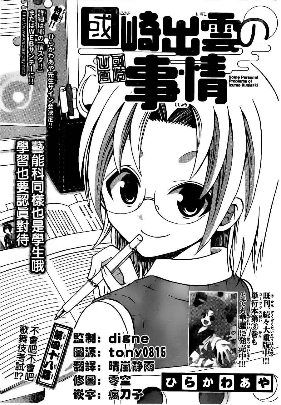 Page 17 Chapter 48 Kunisaki Izumo no Jijou