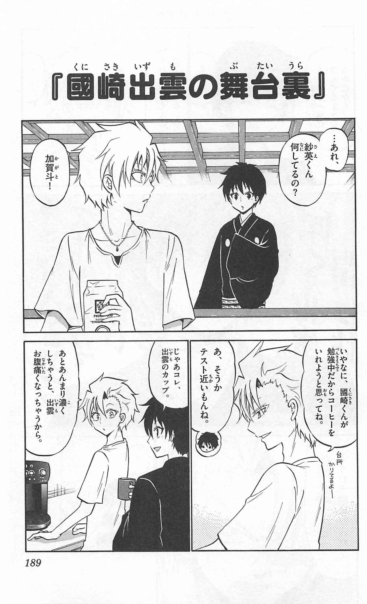 Page 18 Chapter 48 Kunisaki Izumo no Jijou